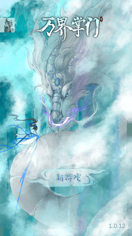 万界掌门游戏2022无限资源破解版