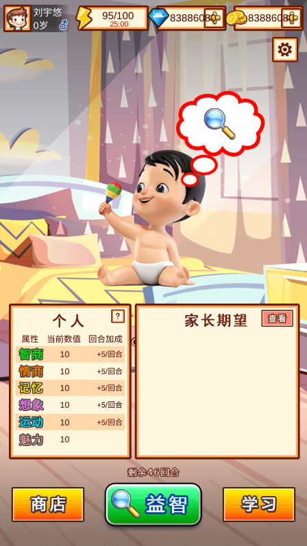 中国家长模拟器破解版免广告获得奖励安卓版