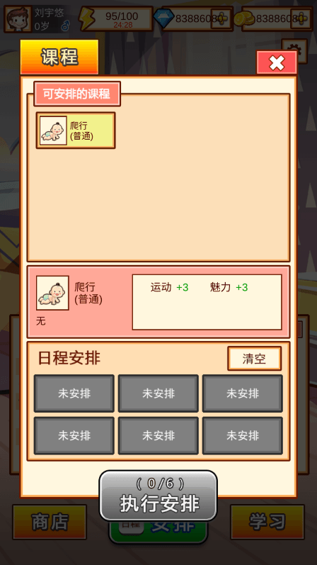 中国家长模拟器破解版免广告获得奖励安卓版