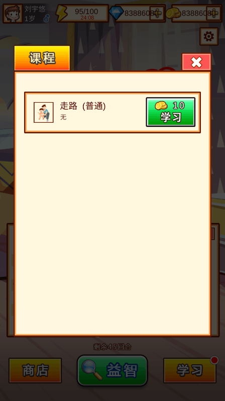 中国家长模拟器破解版免广告获得奖励安卓版