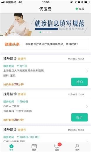优医岛2026最新下载