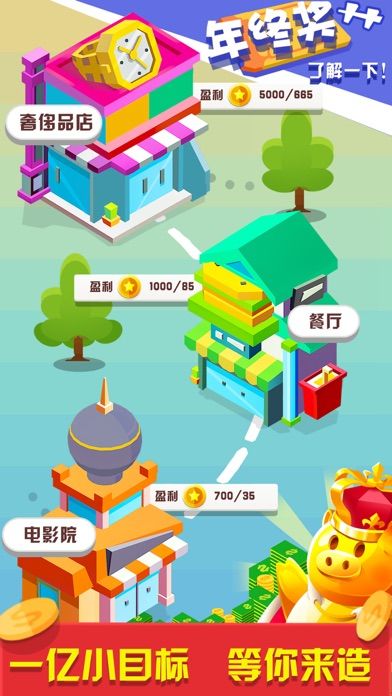 闲置商业街大亨破解版