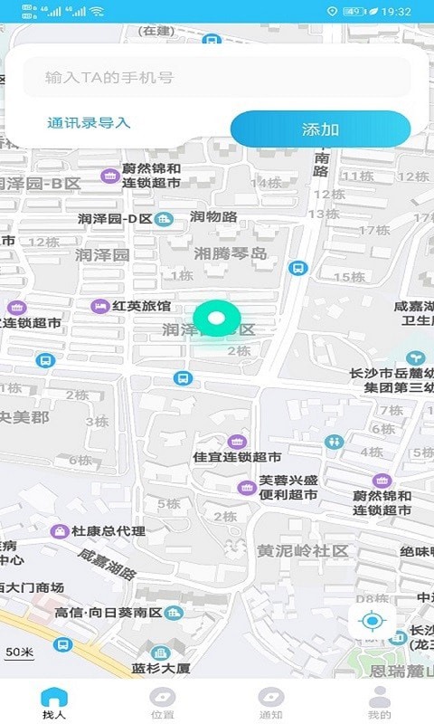 寻位查岗安卓版2026下载