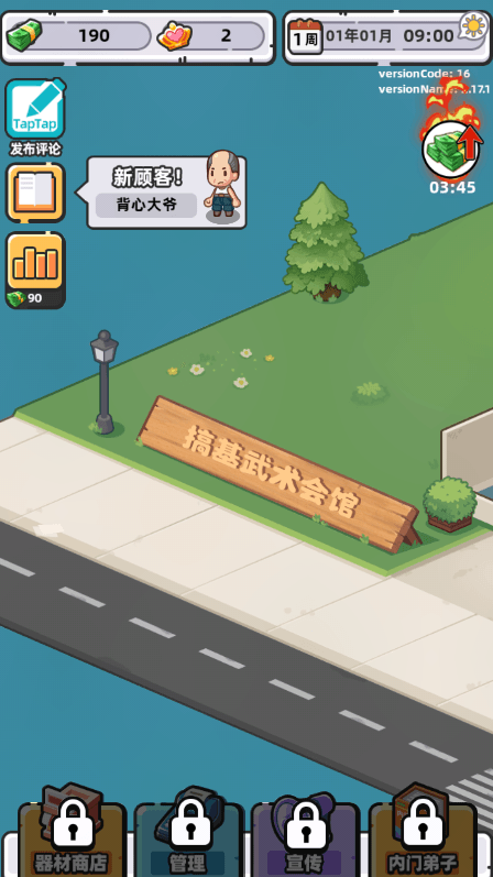 武馆模拟器安卓版游戏免广告破解版