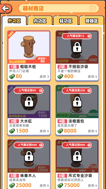 武馆模拟器安卓版游戏免广告破解版