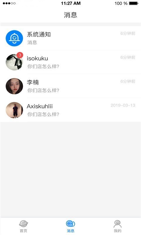 陆趣商家版app下载安卓版