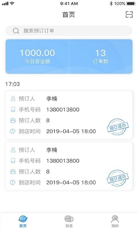 陆趣商家版app下载安卓版