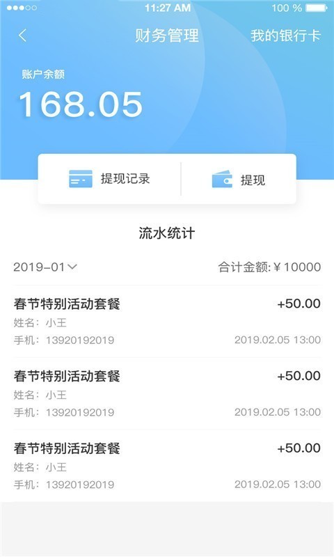 陆趣商家版app下载安卓版