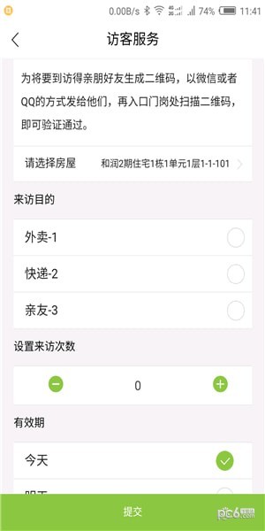 和润智慧2026版下载