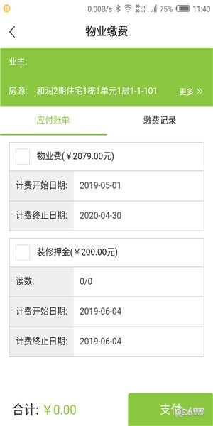 和润智慧2026版下载