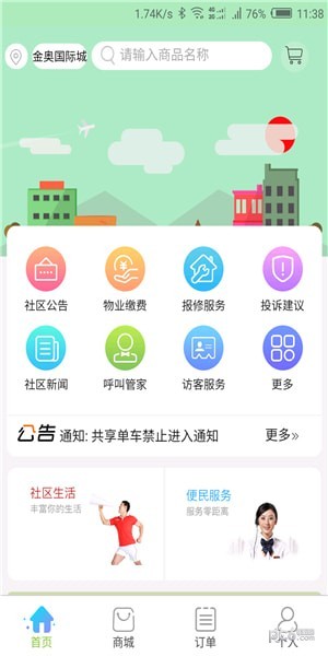 和润智慧2026版下载