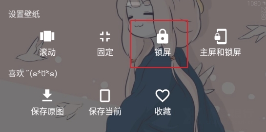 次元壁纸最新app怎么设置锁屏图片1