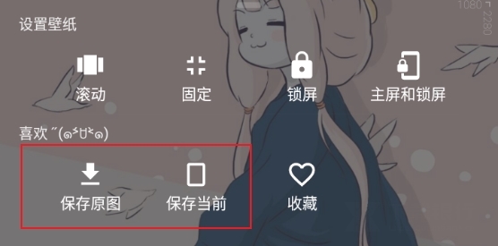 次元壁纸最新app怎么保存图片图片1