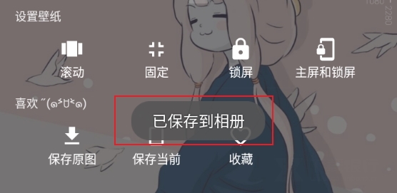 次元壁纸最新app怎么保存图片图片3