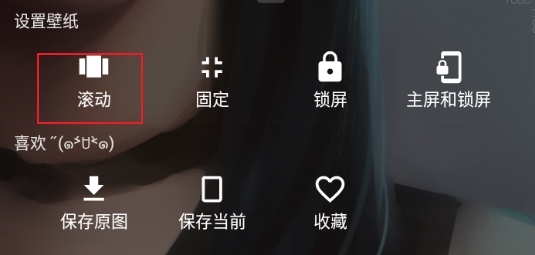 次元壁纸最新app怎么设置滚动图片2