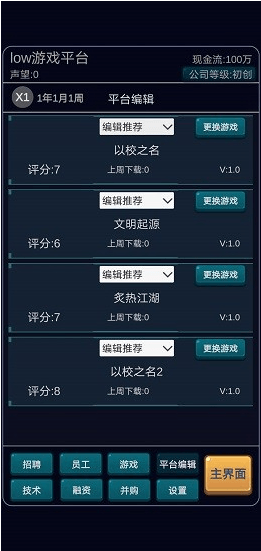 我的游戏平台模拟器2022安卓官方版