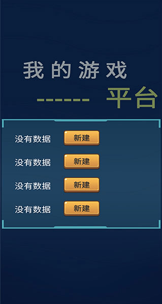 我的游戏平台模拟器2022安卓官方版