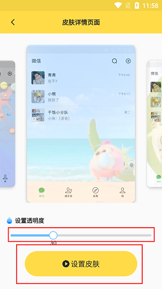 设置微信/QQ皮肤教程配图3