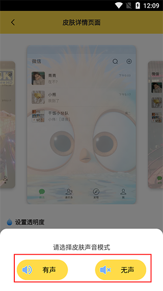 设置微信/QQ皮肤教程配图4