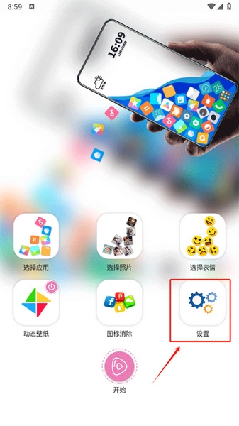 图标滚动桌面壁纸设置教程图片1