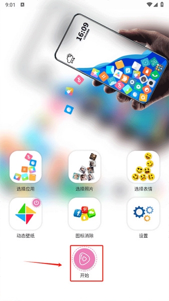 图标滚动桌面壁纸设置教程图片5