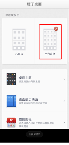 怎么设置16宫格配图2