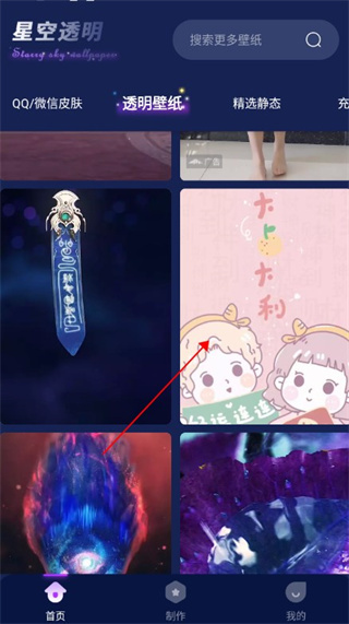 壁纸设置教程配图2
