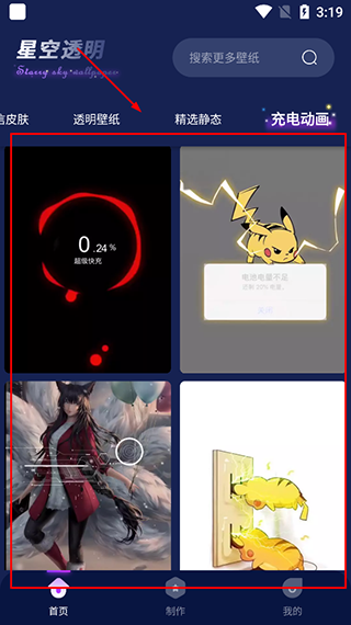 充电动画设置教程配图2