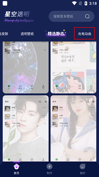 充电动画设置教程配图1