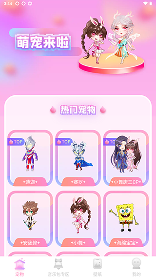 怎么打开宠物配图3