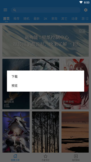 星空视频壁纸使用教程图片3