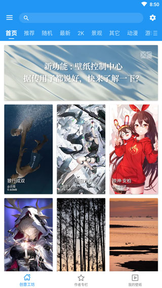 星空视频壁纸使用教程图片1