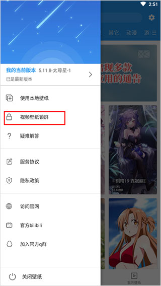 星空视频壁纸怎么设置锁屏壁纸4