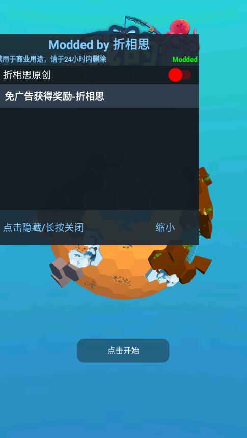 我的水世界破解版