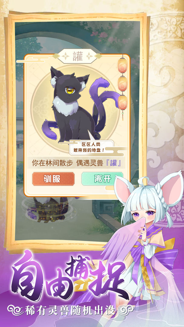 全民养灵兽破解版