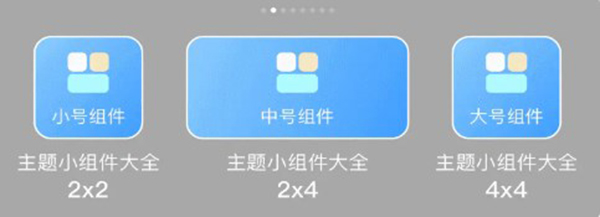 主题小组件美化添加设置小组件教程图片4