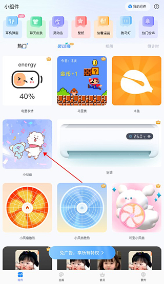 主题小组件美化添加设置小组件教程图片1