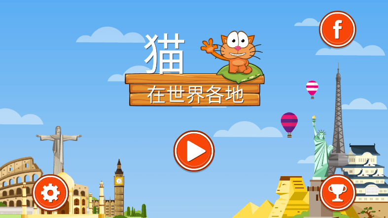 饥饿的猫游戏全关卡解锁去广告安卓破解版
