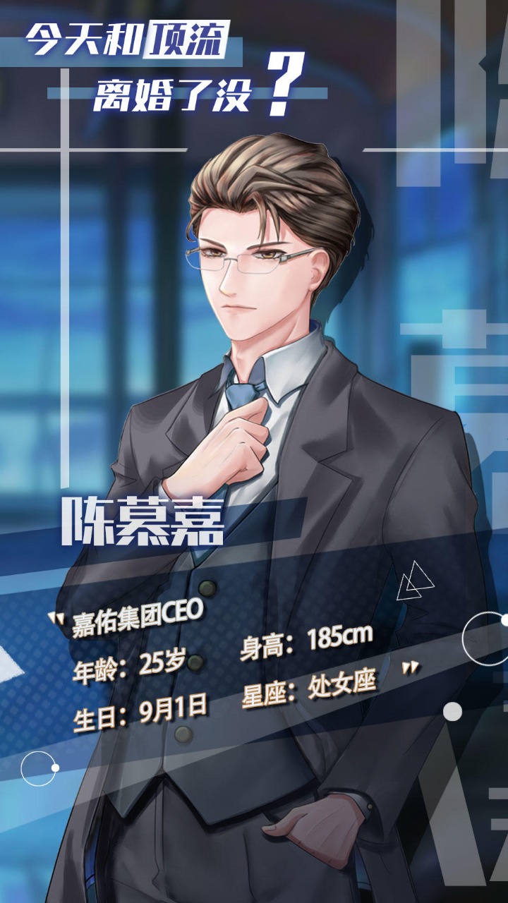 今天和顶流离婚了没2022破解版