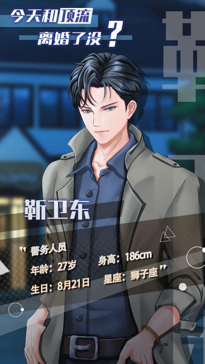 今天和顶流离婚了没2022破解版