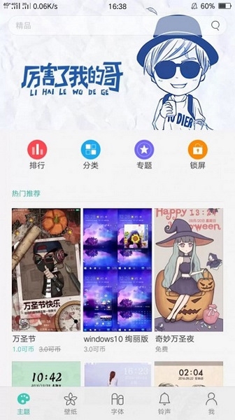oppo主题商店宣传图