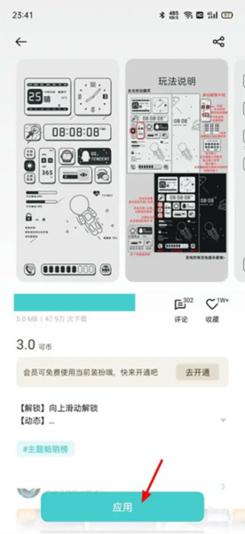 怎么免费使用付费主题配图5