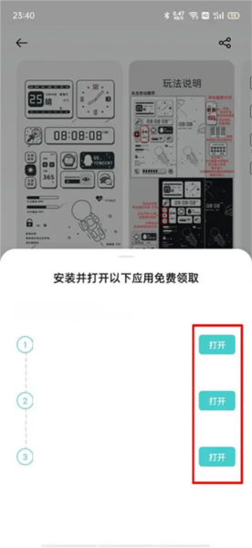 怎么免费使用付费主题配图4