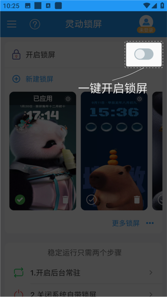 开启锁屏教程配图1