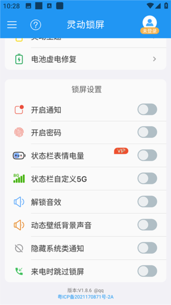 开启锁屏教程配图3