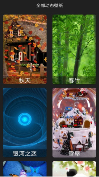 4D动态壁纸软件截图1