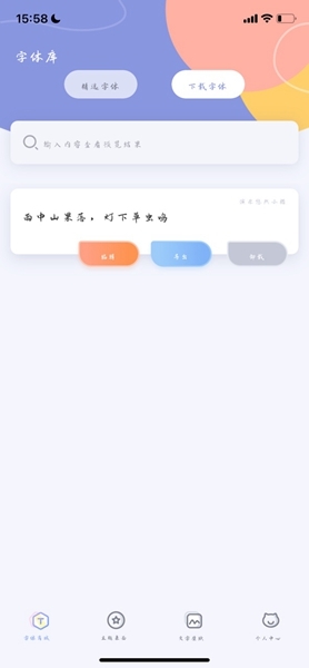字体大全使用图片4