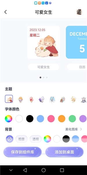 哈屏小组件app怎么添加到桌面图片2