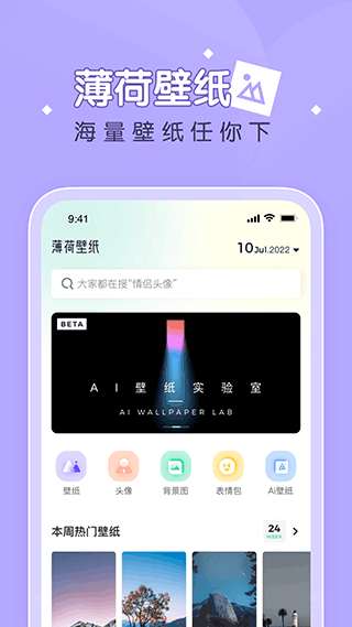薄荷壁纸app宣传图