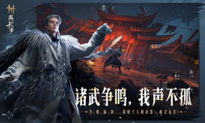 云燕云十六声云游戏